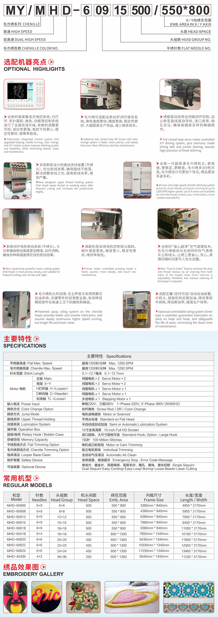 MHD系列雙高速混合毛巾繡、平繡電腦繡花機(jī)(圖1)