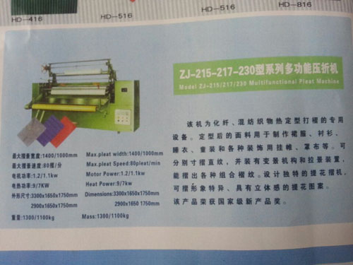 繡蚨牌 壓褶機(jī)，冷壓機(jī)，壓折機(jī)217(圖3)