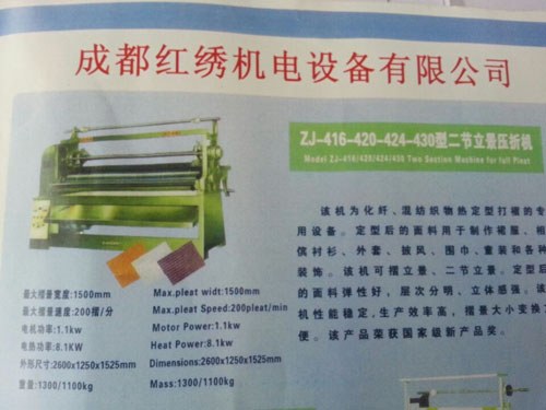 繡蚨牌 壓褶機(jī)，冷壓機(jī)，壓折機(jī)416(圖2)