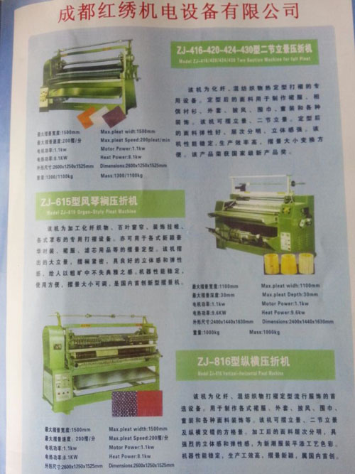 繡蚨牌 壓褶機，冷壓機，壓折機(圖1)