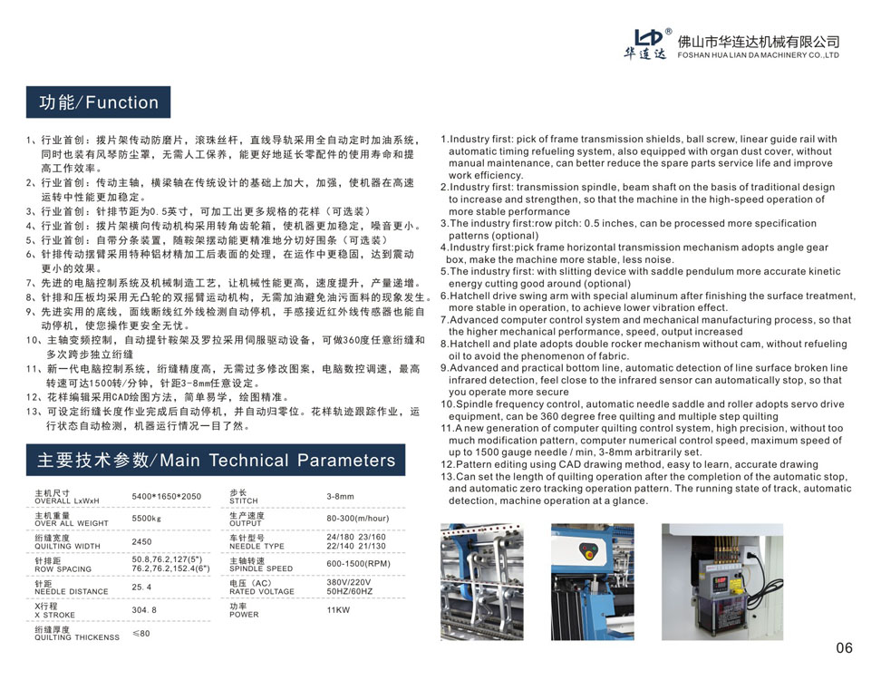 HLD-5W電腦無(wú)梭多針超高速絎縫機(jī)（專利產(chǎn)品）(圖1)